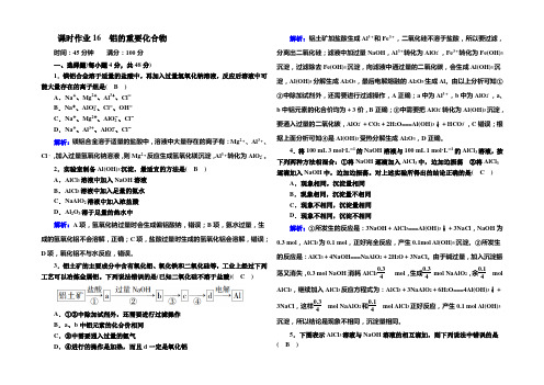 2020-2021学年高中化学人教版必修1课时作业 3-2-2 铝的重要化合物 Word版含解析