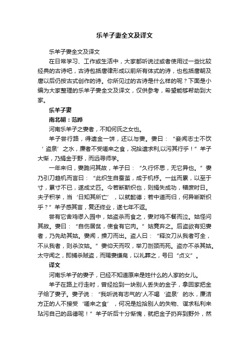 乐羊子妻全文及译文