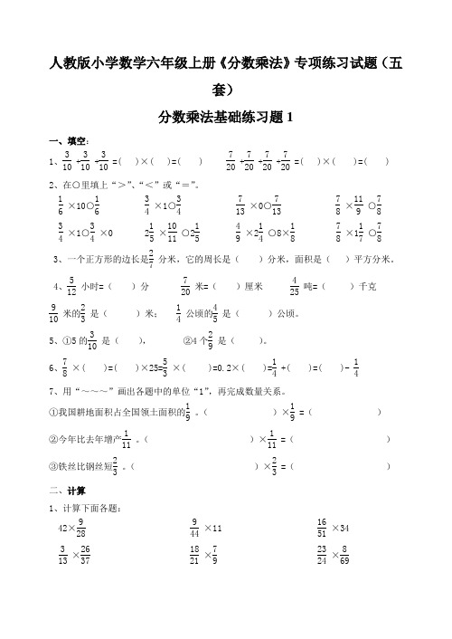 《分数乘法》练习题1doc