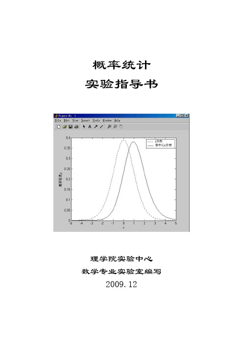 概率统计实验指导书2,3