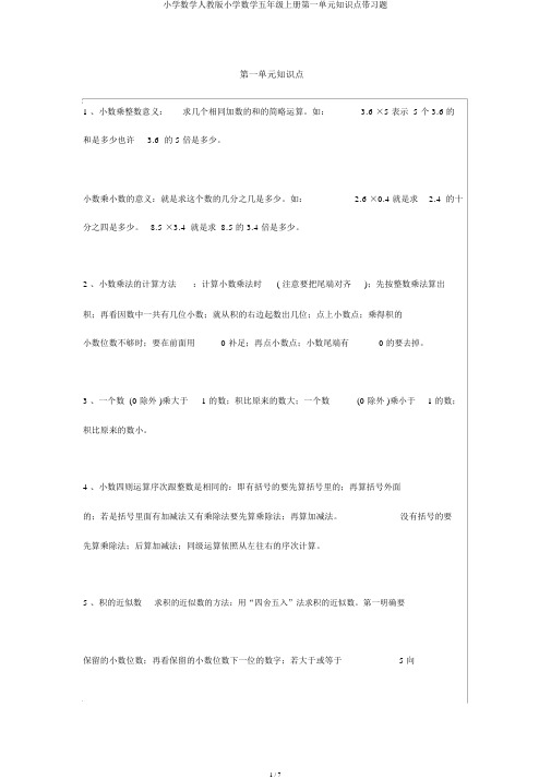 小学数学人教版小学数学五年级上册第一单元知识点带习题