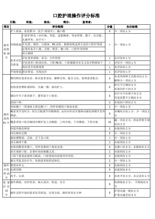 口腔护理操作标准