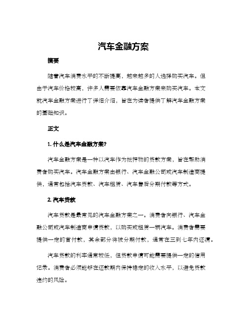 汽车金融方案