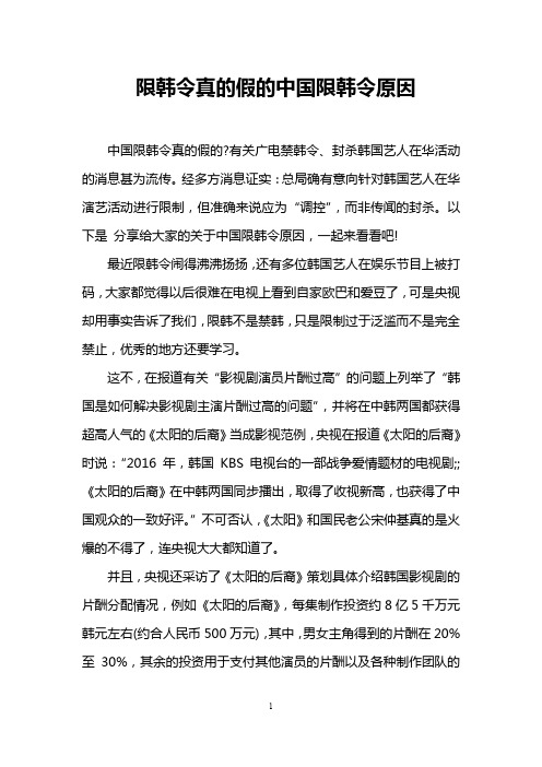 限韩令真的假的中国限韩令原因