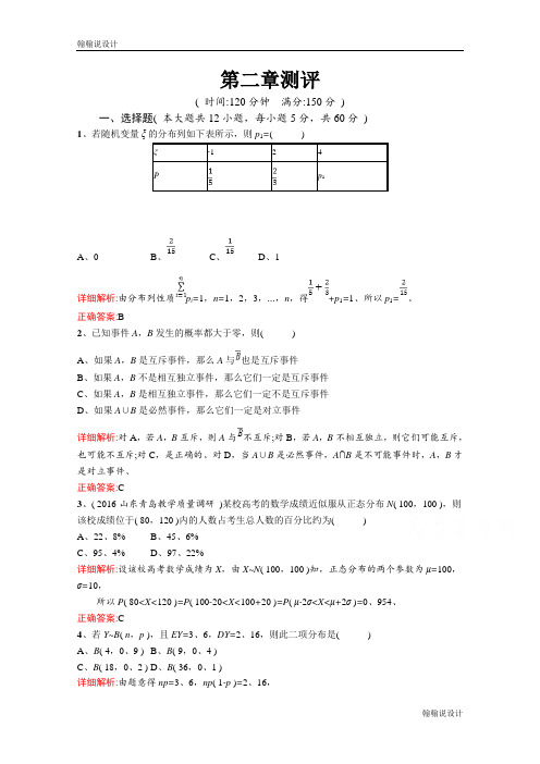 北师大版高中数学选修2-3精练：第二章 概率 测评 Word版含答案