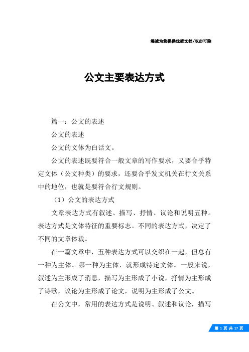 公文主要表达方式