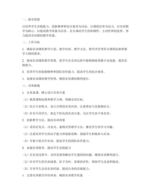 实训课教师工作计划