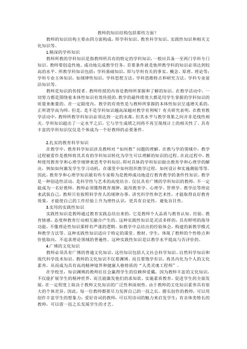 教师的知识结构包括那些方面？