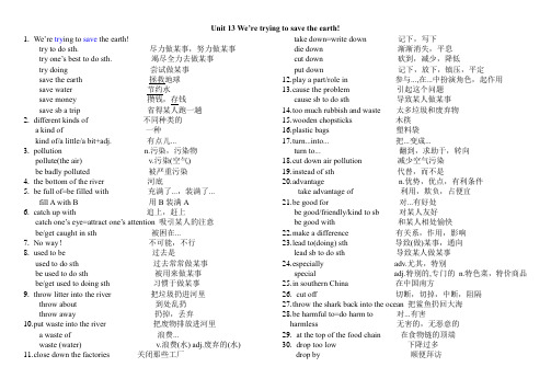 人教版九年级英语unit 13重点短语句子归纳(中考读背材料)