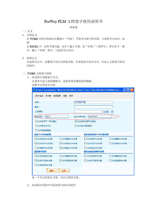 PLM文档签字使用说明书