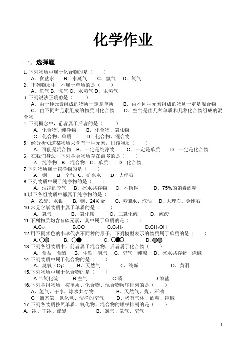 九年级化学作业1