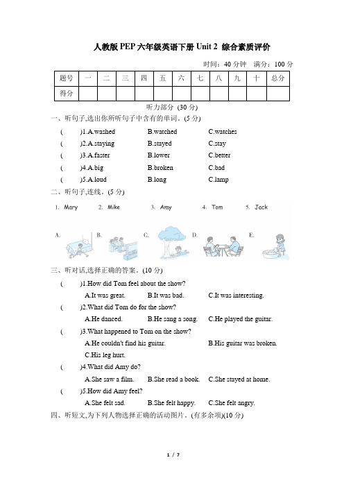 人教版PEP六年级英语下册Unit 2综合素质评价 附答案