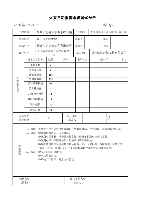 火灾自动报警调试报告