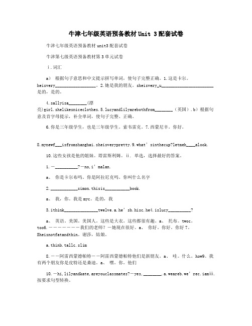 牛津七年级英语预备教材Unit 3配套试卷