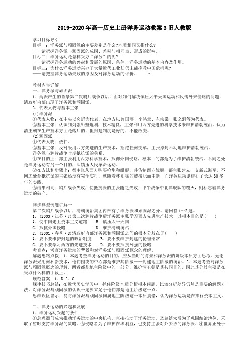 2019-2020年高一历史上册洋务运动教案3旧人教版