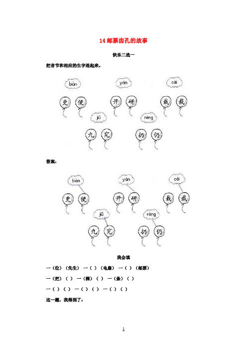 二年级语文下册 14 邮票齿孔的故事习题精选 新人教版