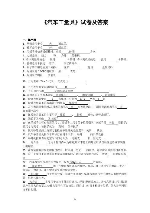 汽修专业《工量具》考试题