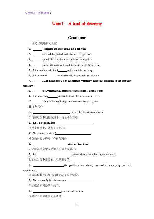 人教版高中英语选修8课时作业7：Grammar