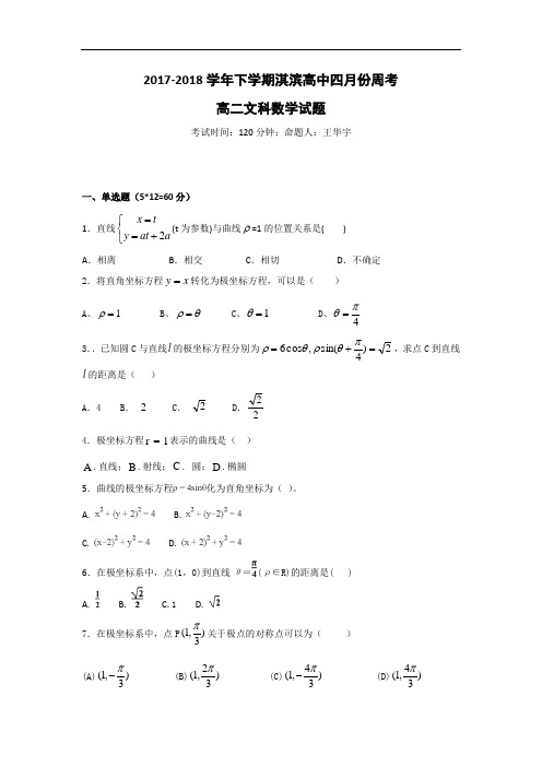 河南省鹤壁市淇滨高级中学2017-2018学年高二下学期第二次周考数学(文)试卷