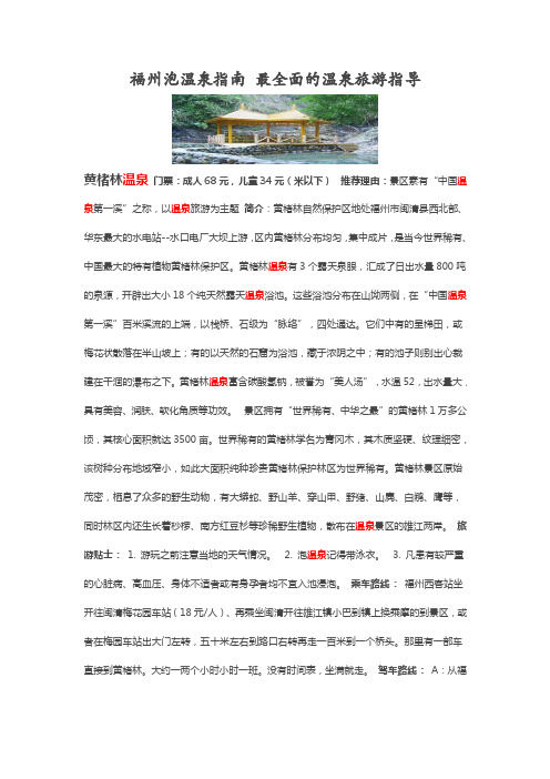 福州泡温泉指南