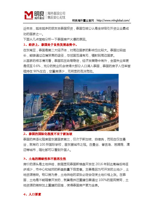 为什么越来越多的朋友来泰国投资？