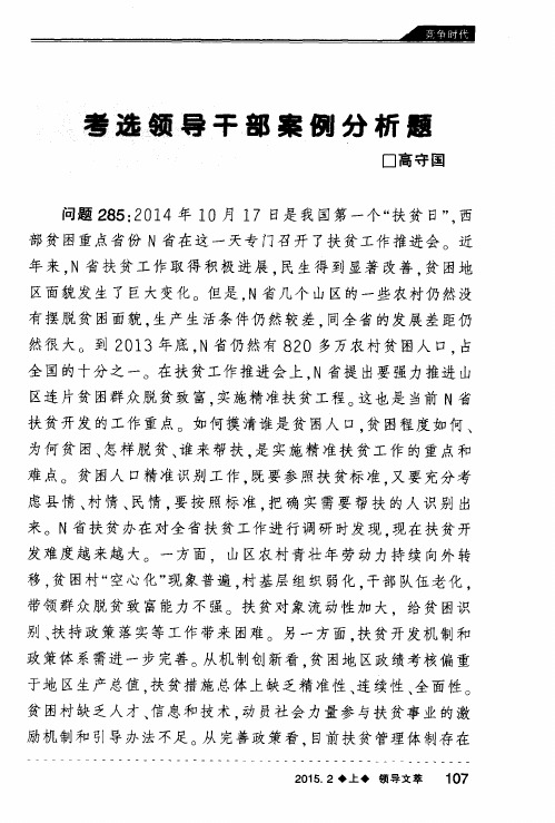 考选领导干部案例分析题