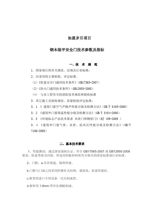 钢木装甲安全门技术参数及指标