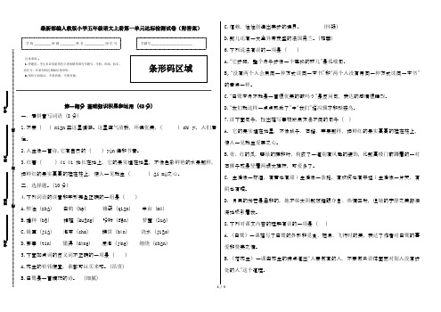 最新部编人教版小学五年级语文上册第一单元达标检测试卷(附答案)