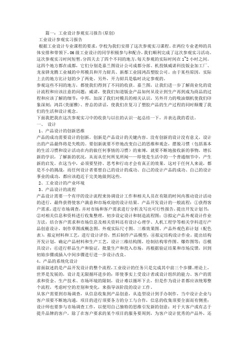 工业设计上海实习考察报告