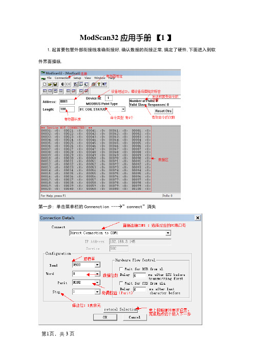 modScan32使用手册