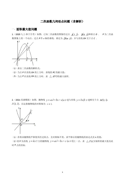 中考数学专项培优训练--二次函数面积最值问题(含解析)