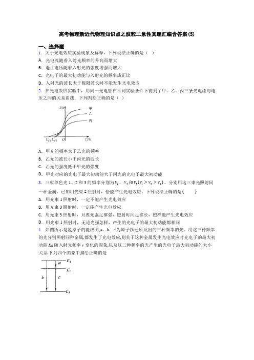 高考物理新近代物理知识点之波粒二象性真题汇编含答案(5)