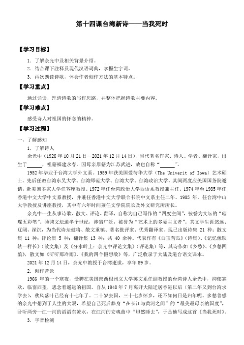 高中语文北师大版版精品学案《当我死时》