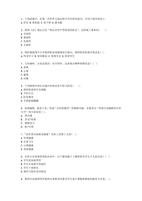 2012青海省教师资格证考试试题及答案