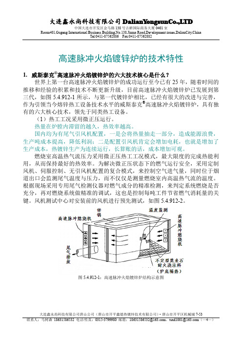 镀锌炉技术特性(天然气)