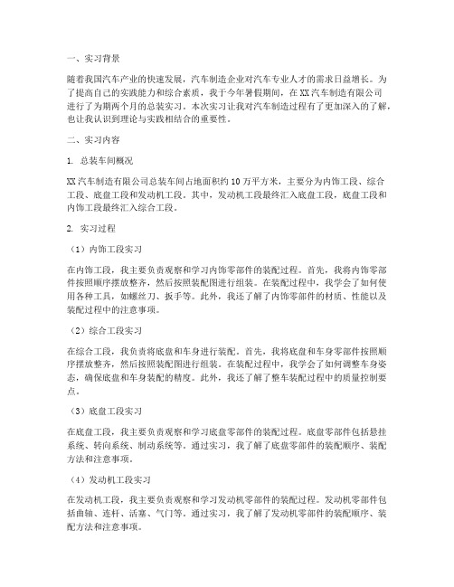 汽车专业总装实习报告范文