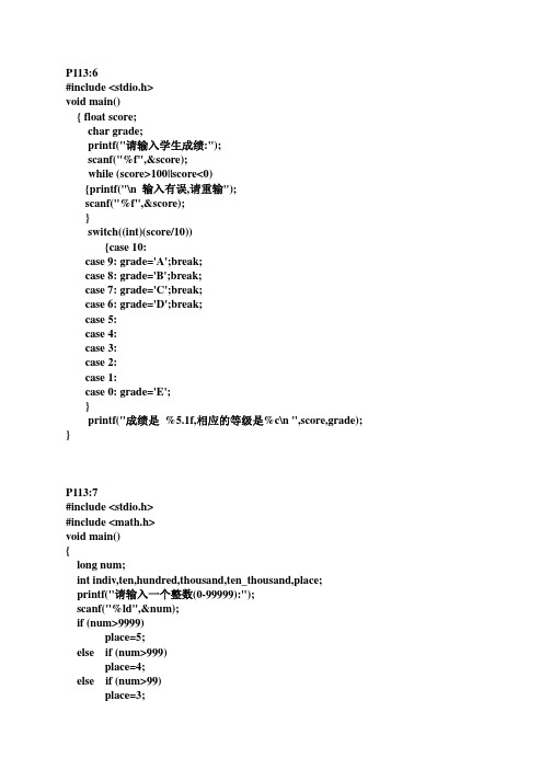 C语言上机实验参考程序