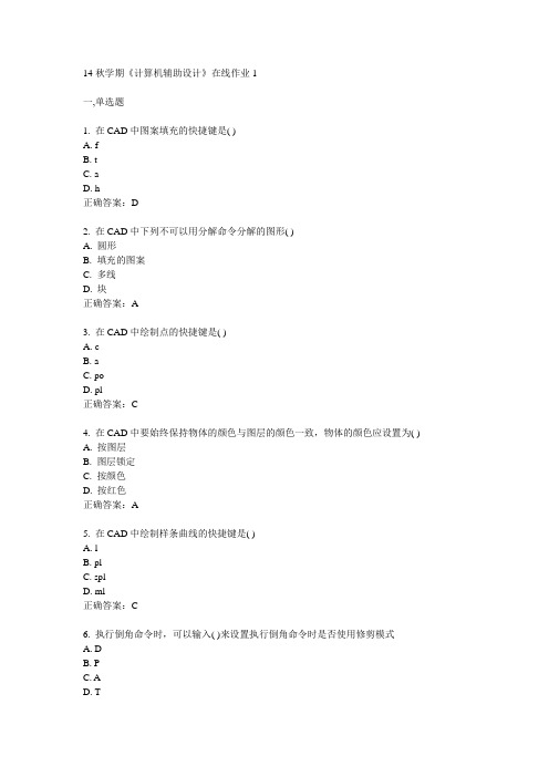 东大14秋学期《计算机辅助设计》在线作业1答案