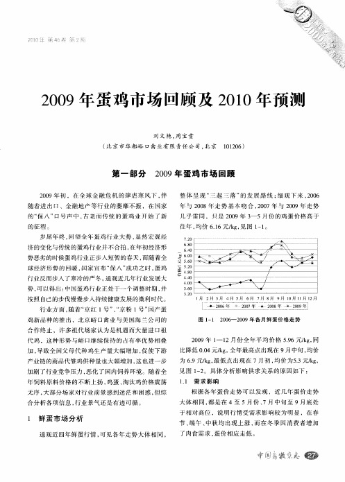 2009年蛋鸡市场回顾及2010年预测