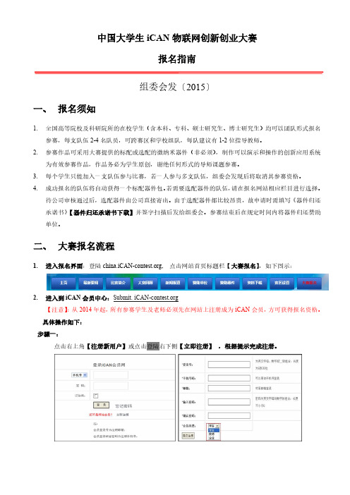 iCAN'15大赛报名指南