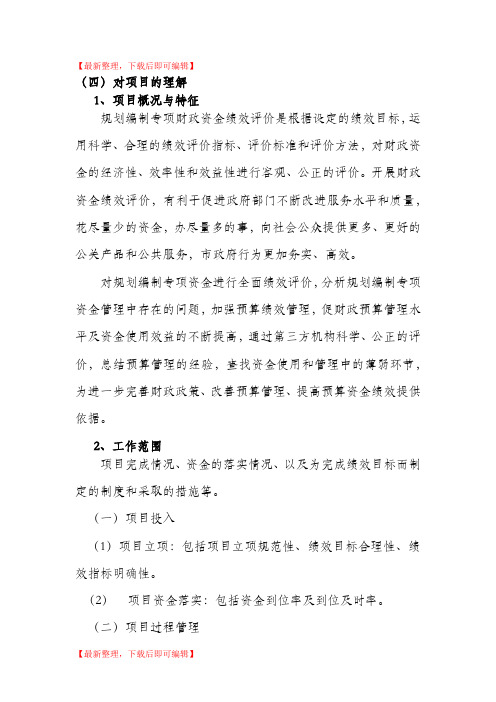 绩效评价服务方案(完整资料).doc