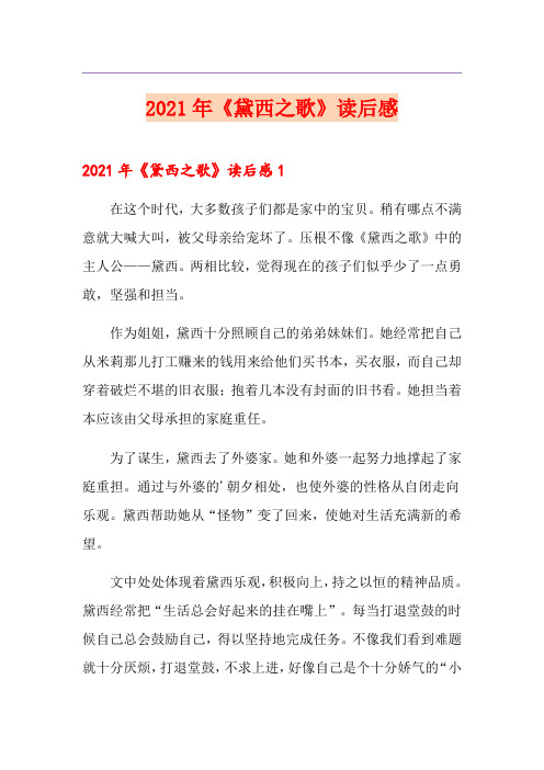 2021年《黛西之歌》读后感