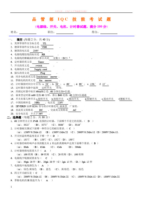 电源线、开关、电机、计时器考试题 (1)