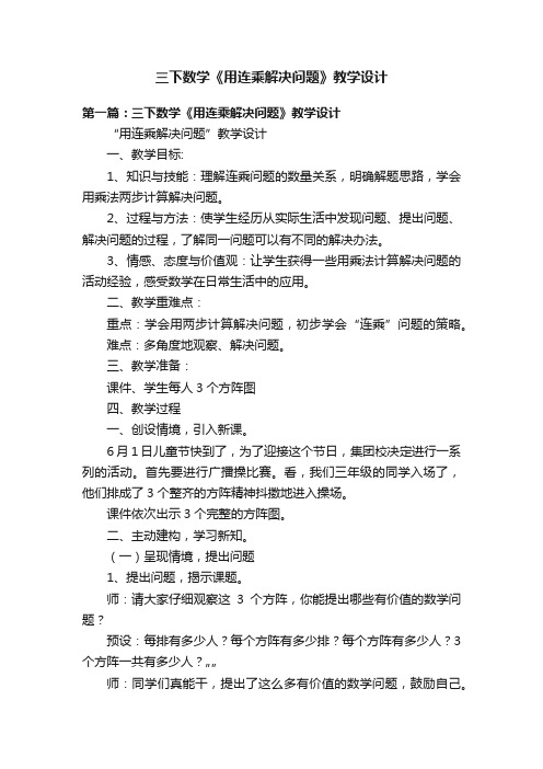 三下数学《用连乘解决问题》教学设计