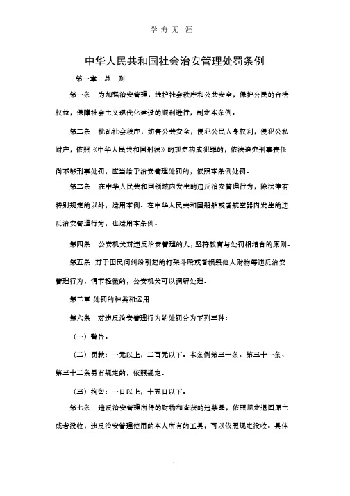 中华人民共和国社会治安管理处罚条例.pptx