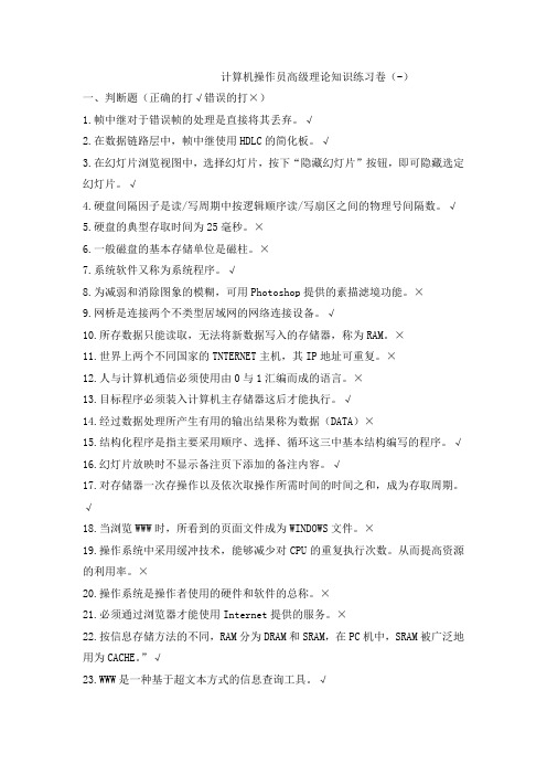 2011年计算机操作高级理论知识练习题(随题答案)