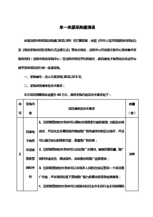 单一来源采购邀请函0001