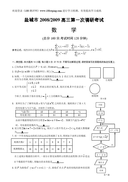 100测评网(成品)09届市一调数学试卷