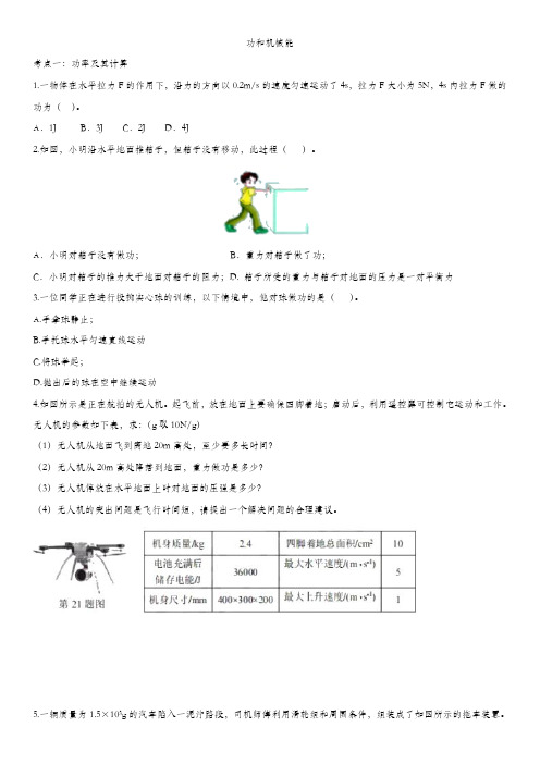 2020届九年级中考物理一轮复习知识点提高训练卷：功和机械能