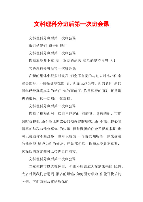 文科理科分班后第一次班会课